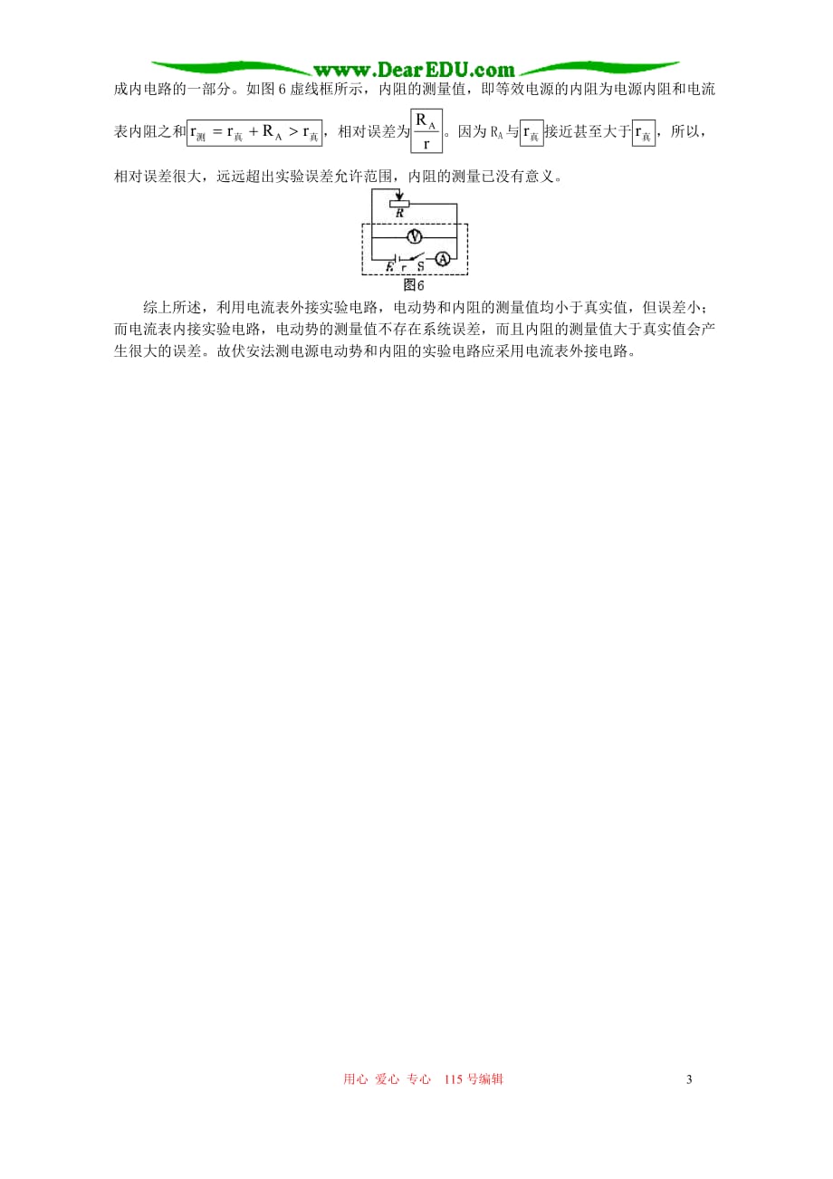 测电源电动势和内阻的误差分析 辅导 不分本.doc_第3页