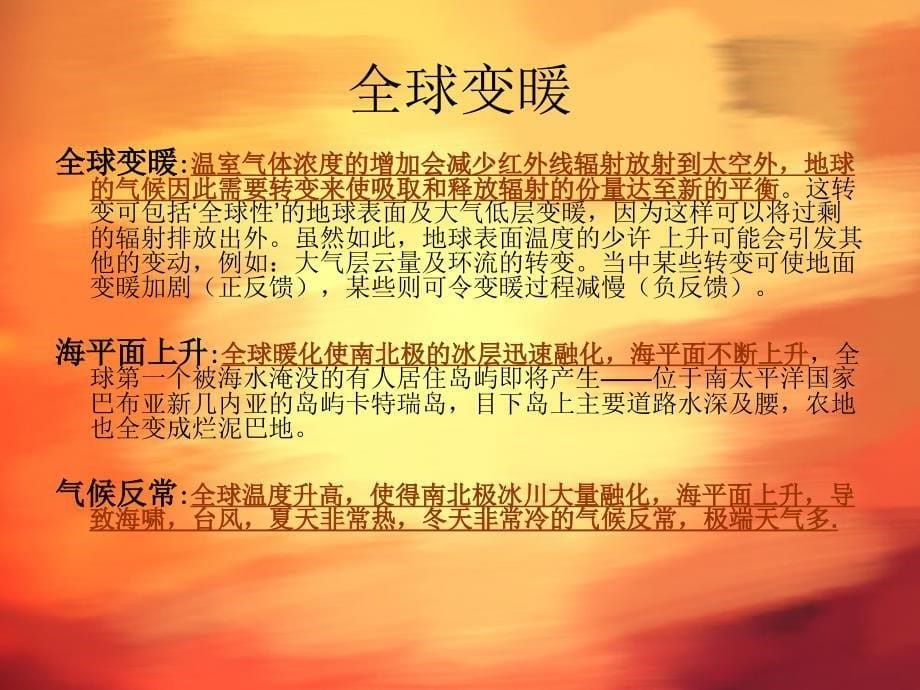 温室效应影响及危害.ppt_第5页