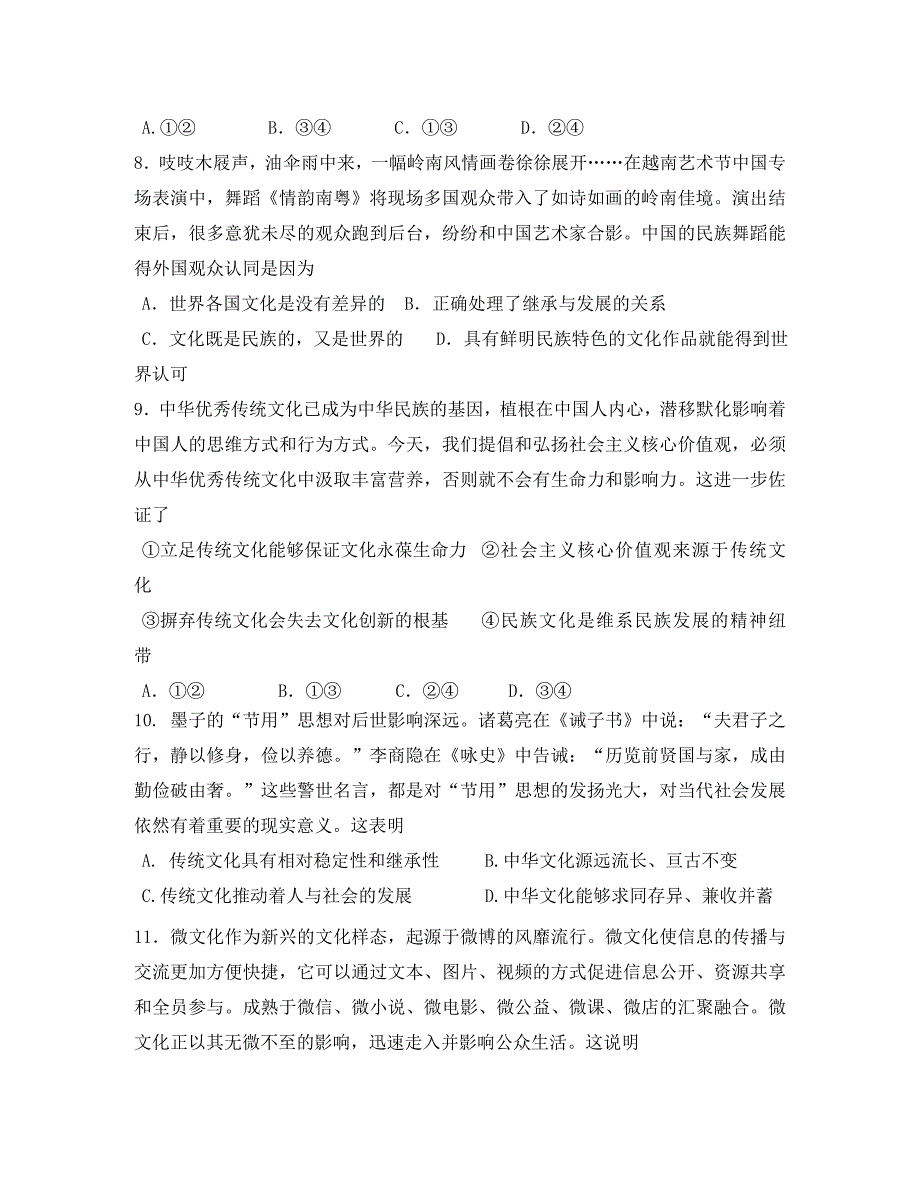 黑龙江省2020学年高二政治6月月考试题_第3页