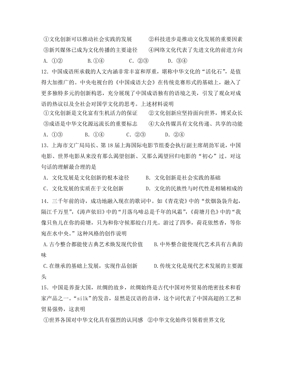 黑龙江省2020学年高二政治6月月考试题_第4页