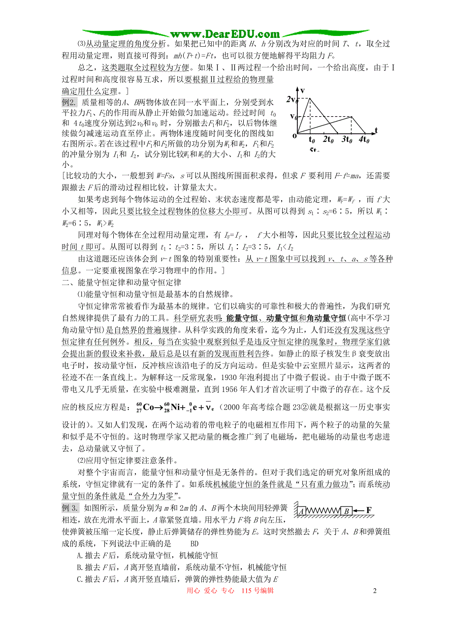 高三物理讲座 力学的一些基本问题和基本方法一 .doc_第2页