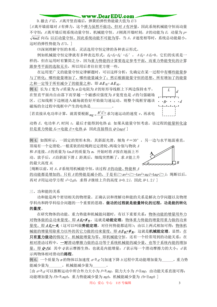 高三物理讲座 力学的一些基本问题和基本方法一 .doc_第3页