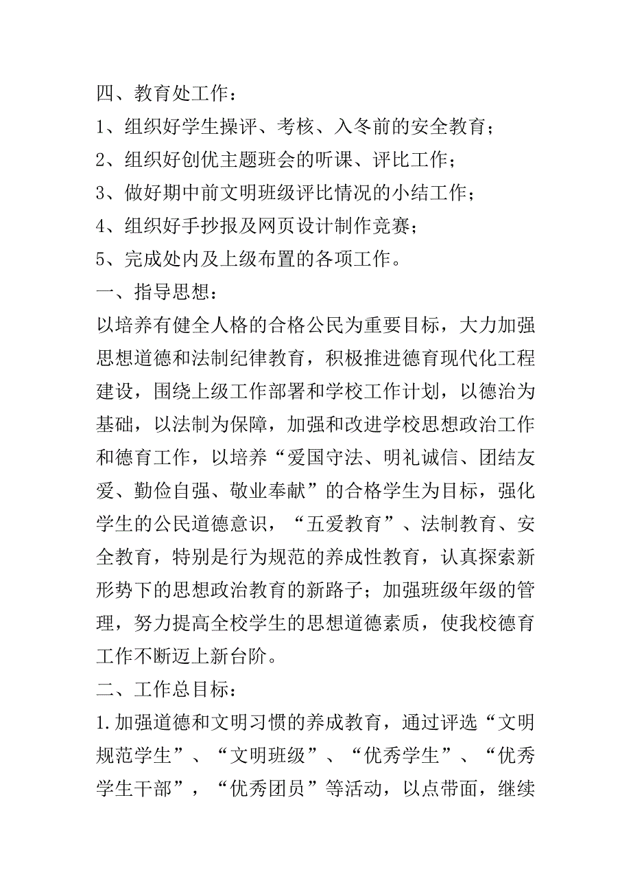 高中德育工作计划..doc_第3页