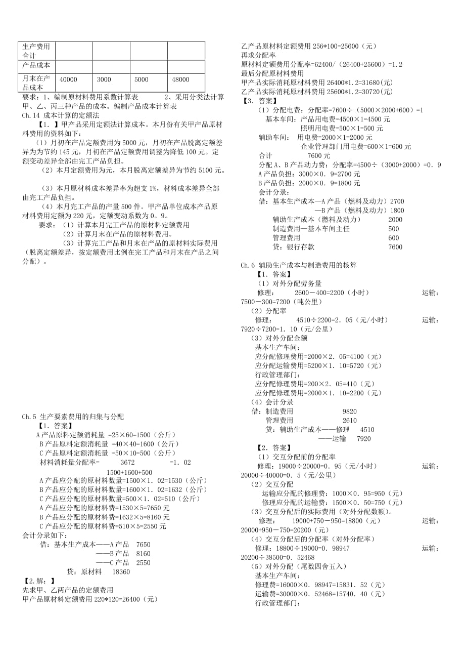 成本会计作业题及答案(修改)_第3页