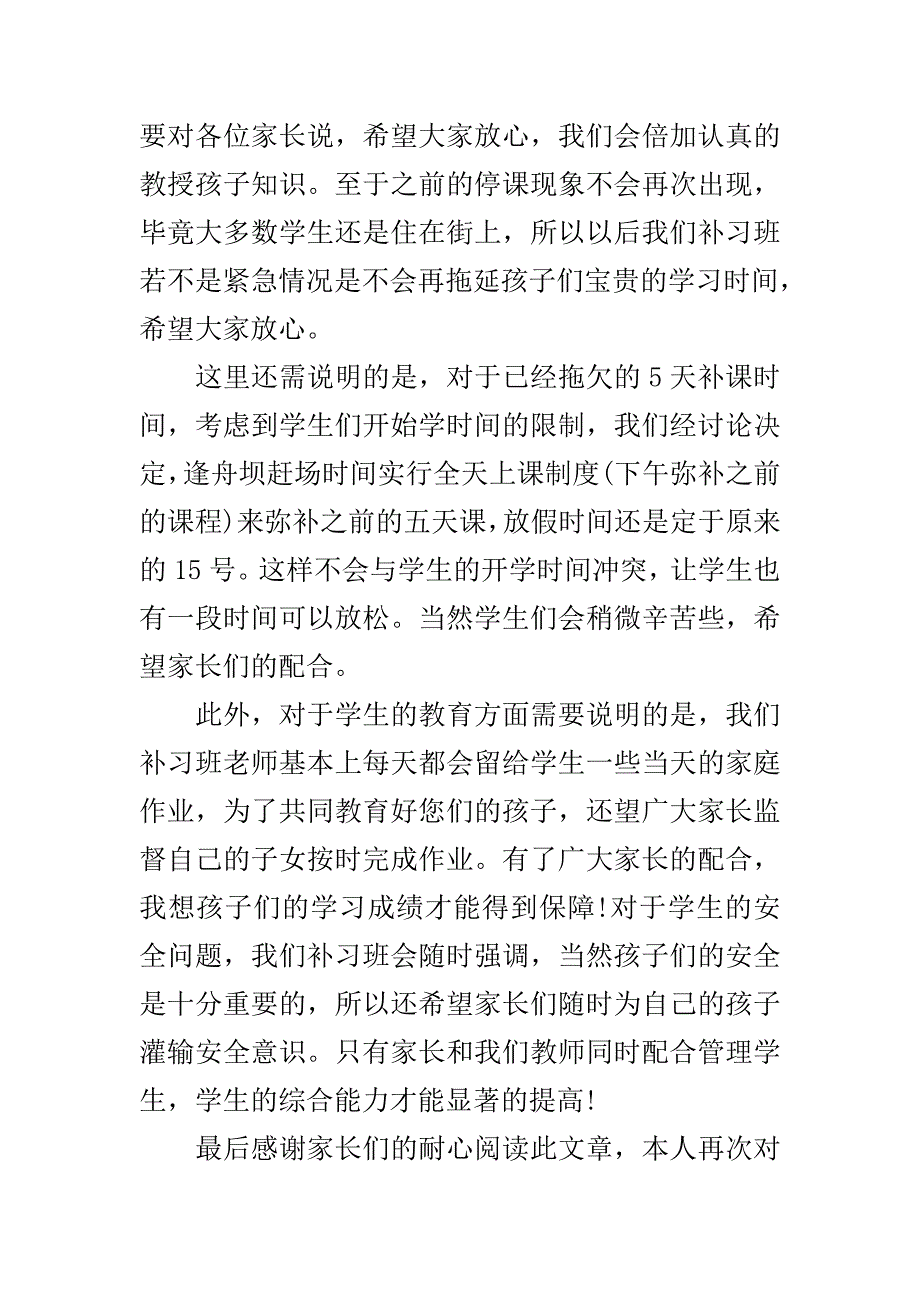 给家长道歉信范文精选..doc_第3页