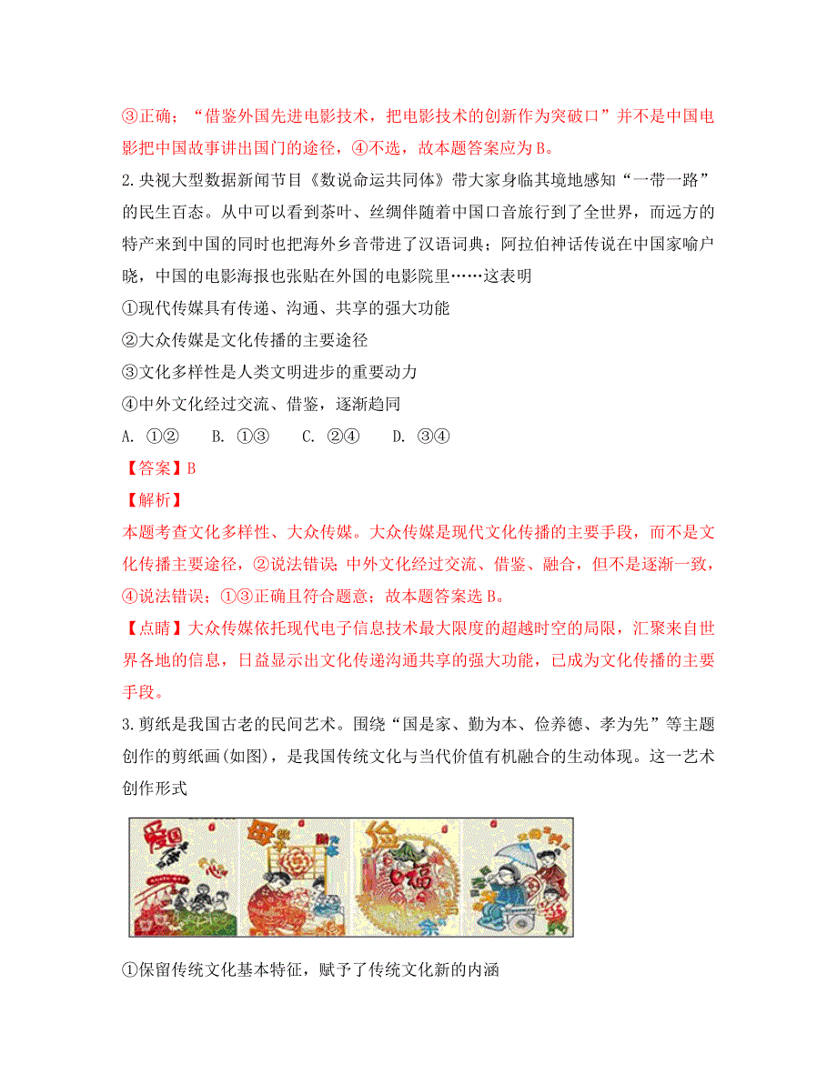 广西2020学年高二政治4月份段考试题 文（含解析）_第2页