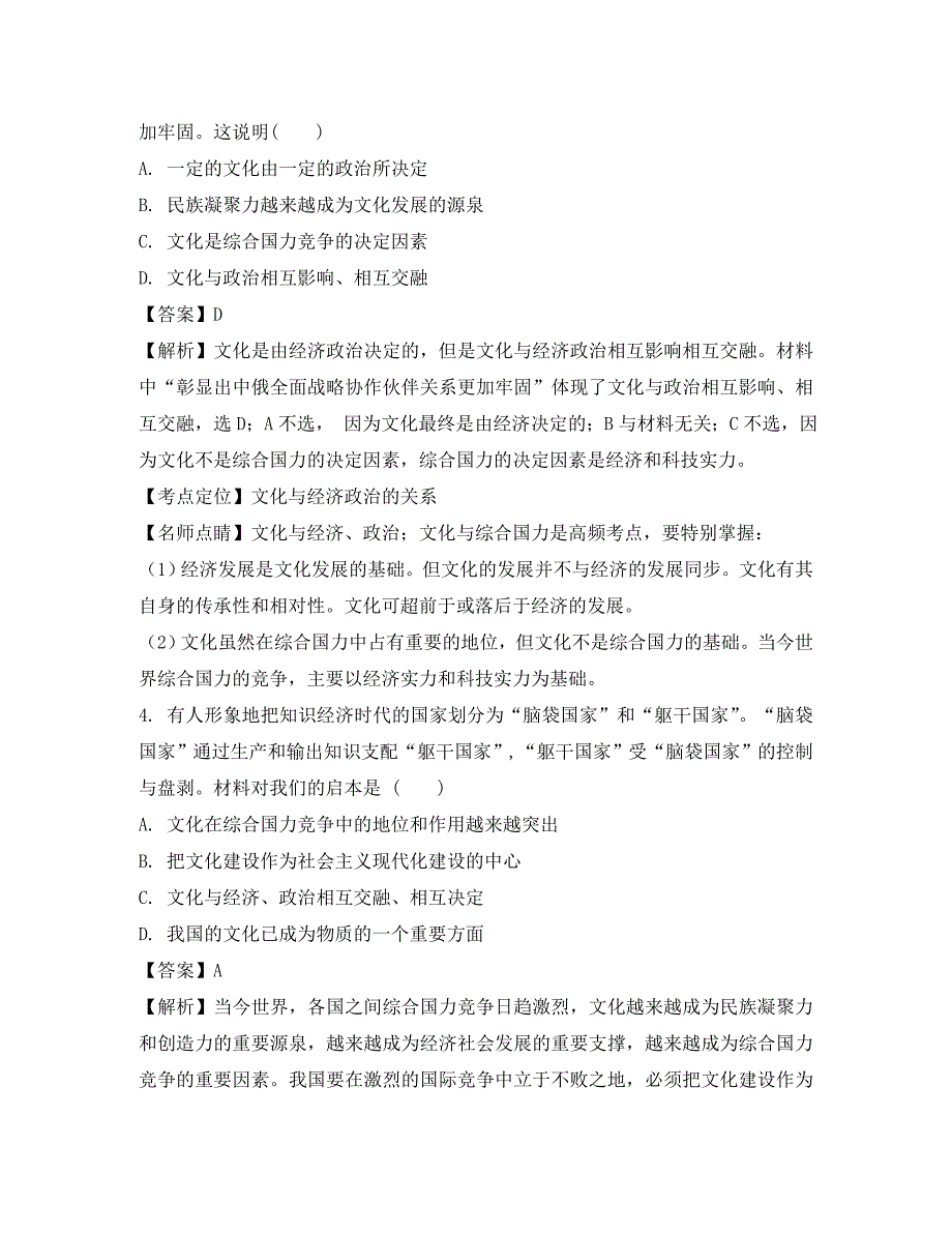 贵州省2020学年高二政治上学期第一次（9月）月考试题 理（含解析）_第2页