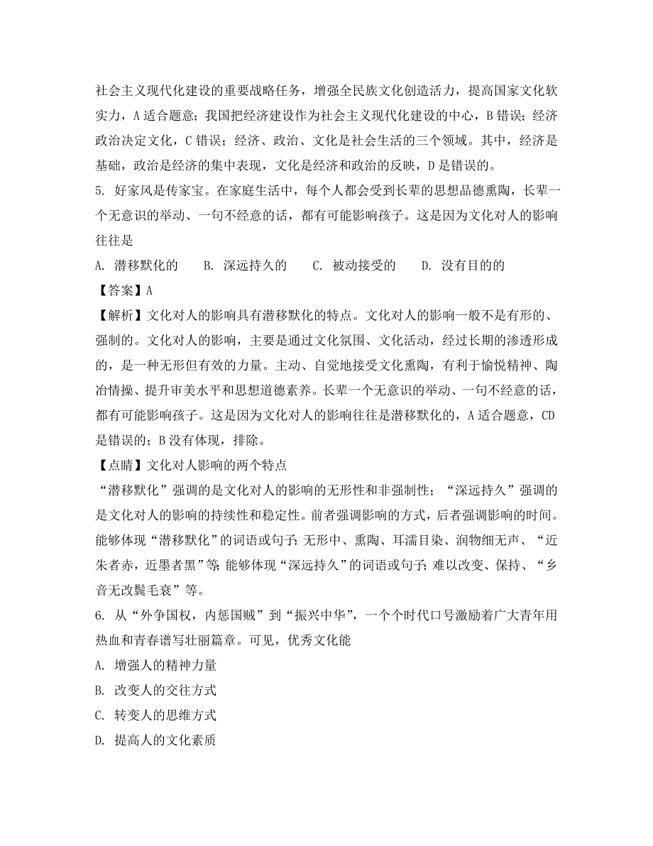 贵州省2020学年高二政治上学期第一次（9月）月考试题 理（含解析）_第3页