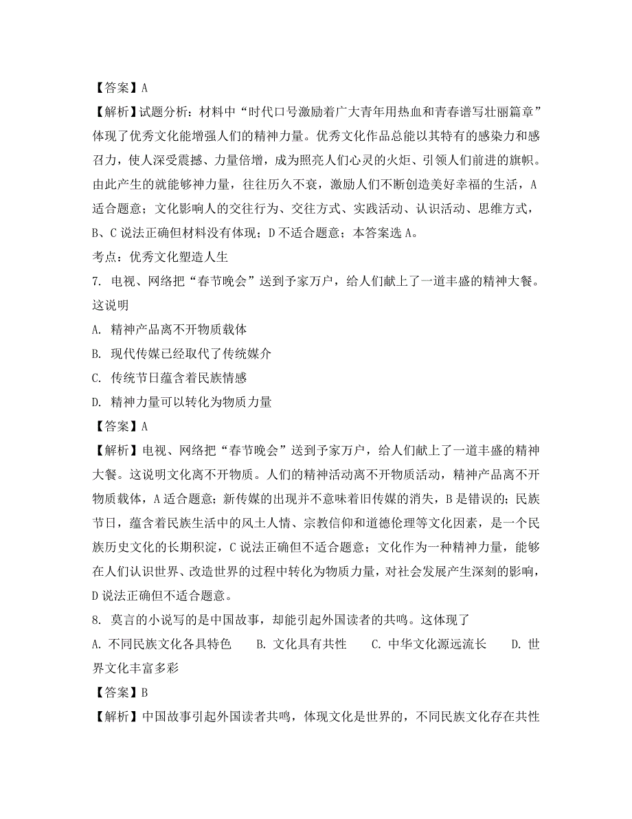 贵州省2020学年高二政治上学期第一次（9月）月考试题 理（含解析）_第4页