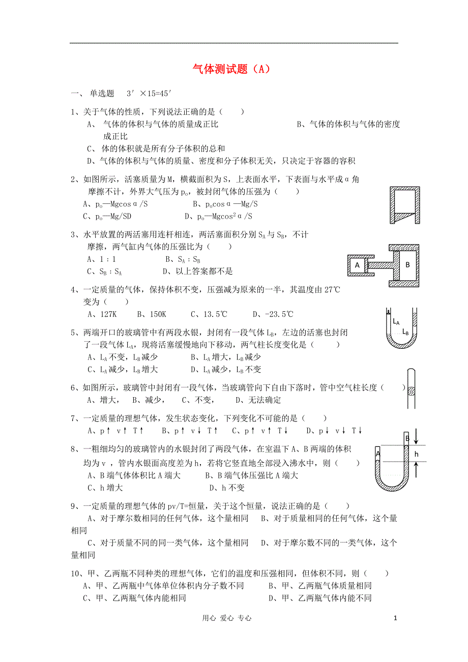 高中物理 第八章 气体1章末综合 选修33.doc_第1页