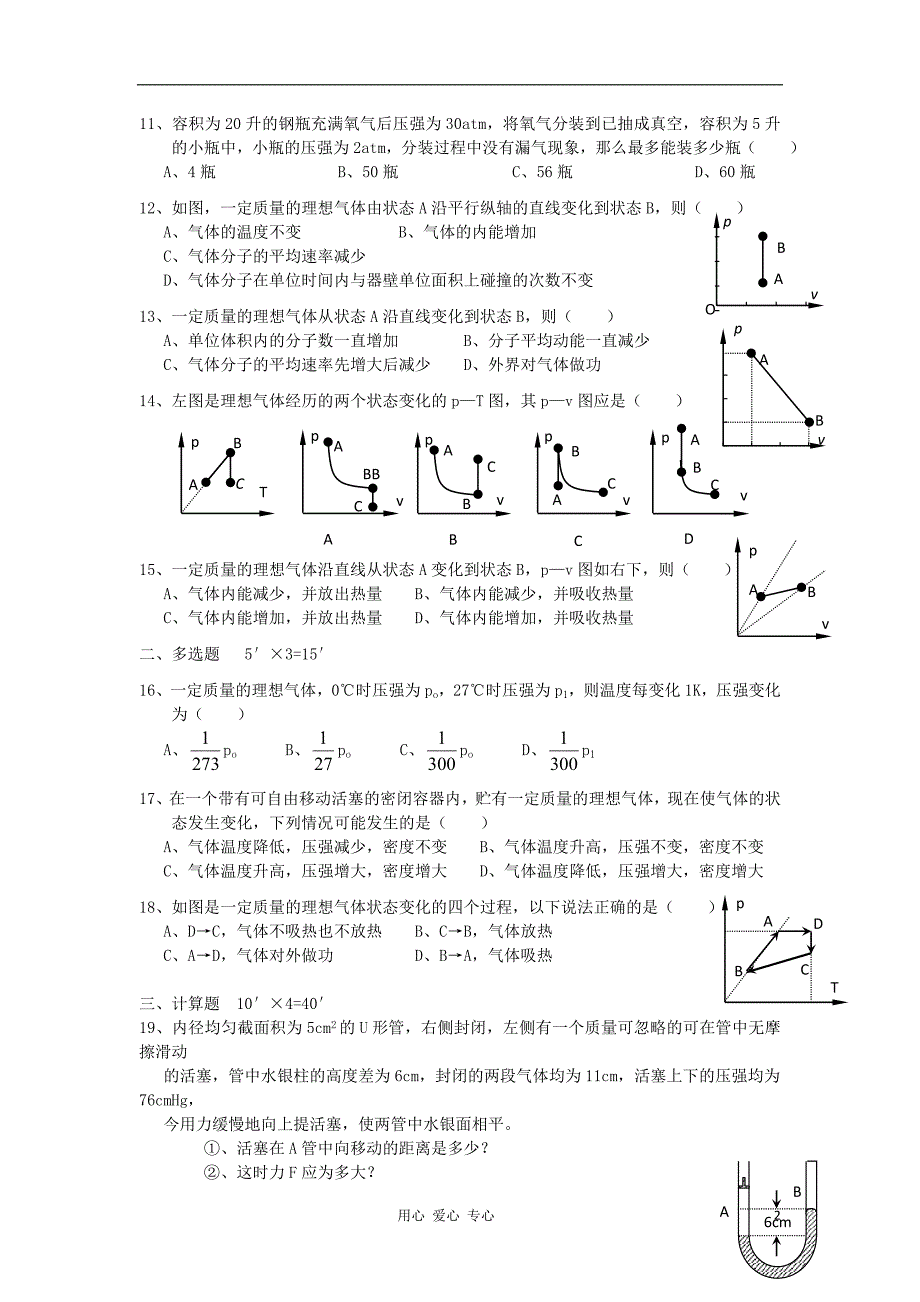 高中物理 第八章 气体1章末综合 选修33.doc_第2页