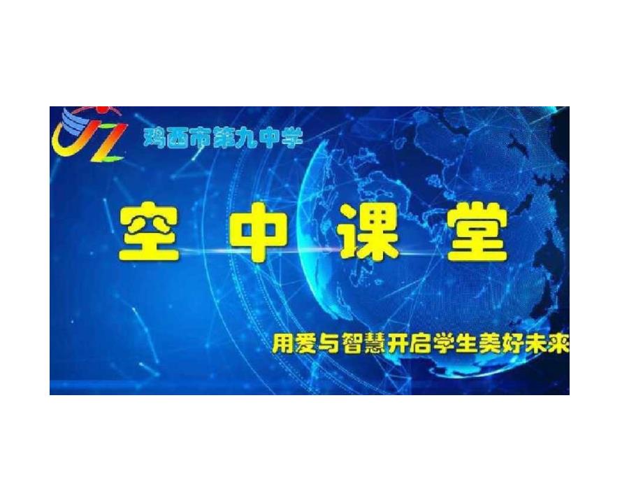 开学疫情下的班会《使命—责任—担当》PPT_第1页