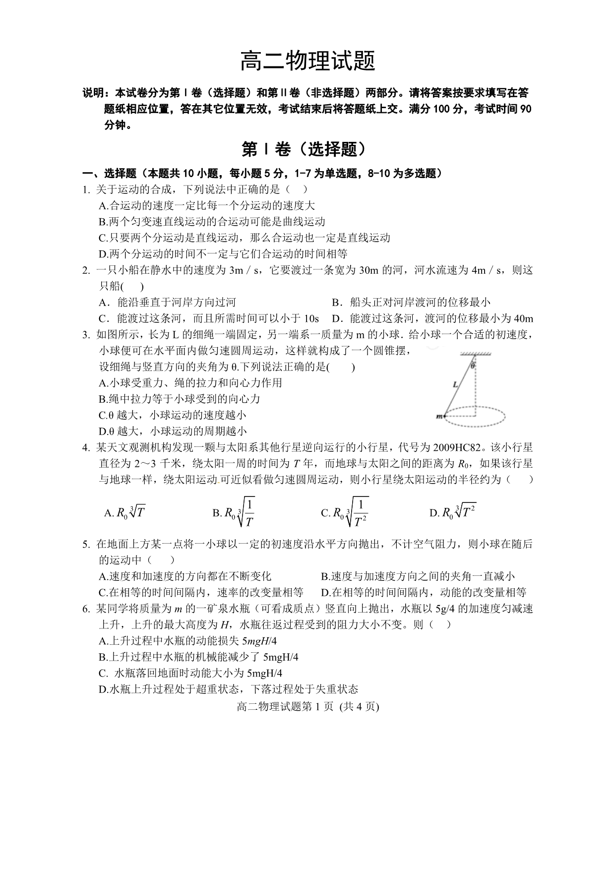 山东济南高二物理开学质量检测PDF.pdf_第1页