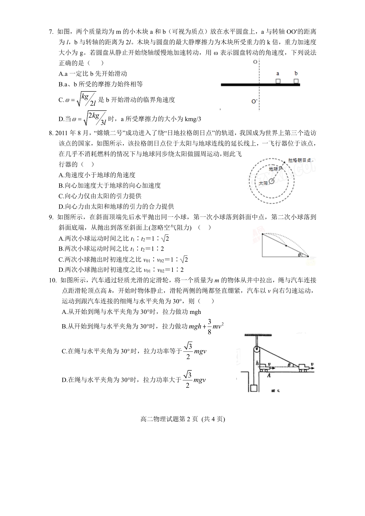 山东济南高二物理开学质量检测PDF.pdf_第2页