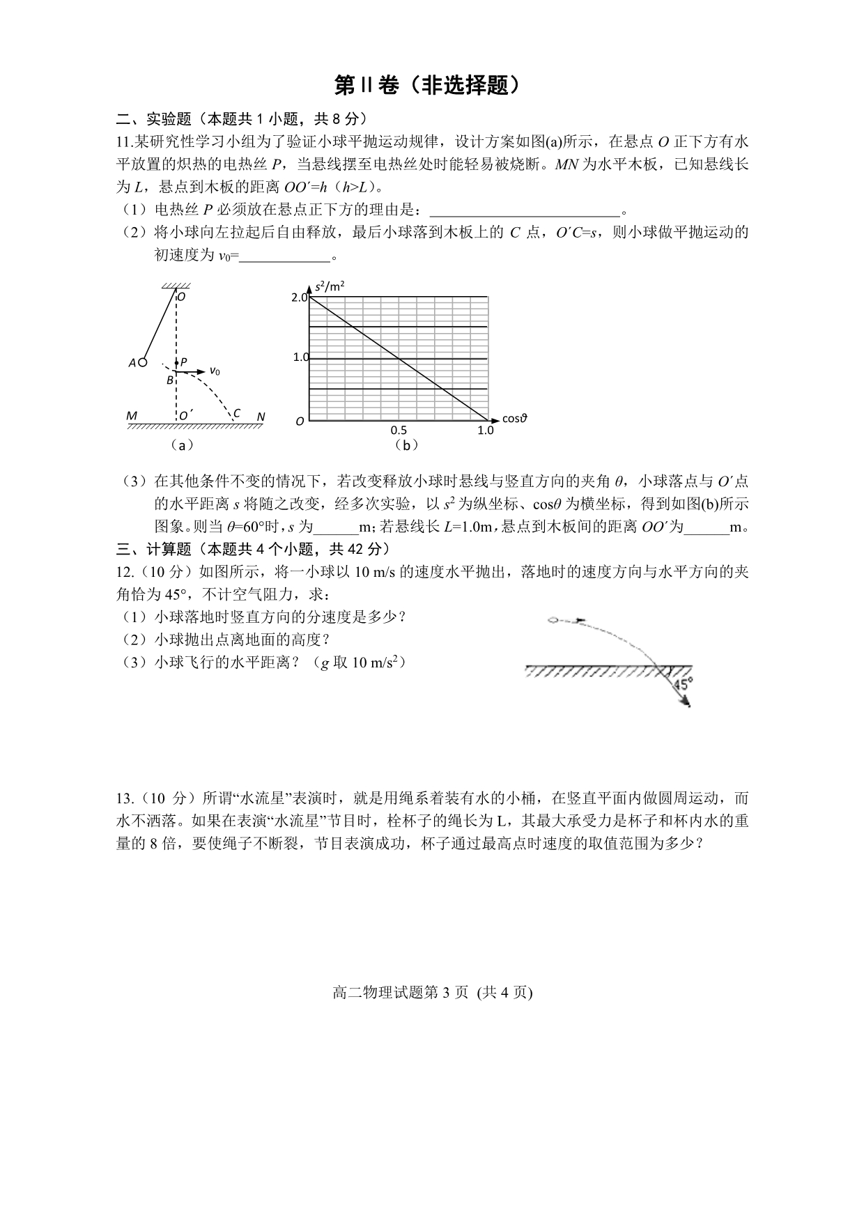 山东济南高二物理开学质量检测PDF.pdf_第3页
