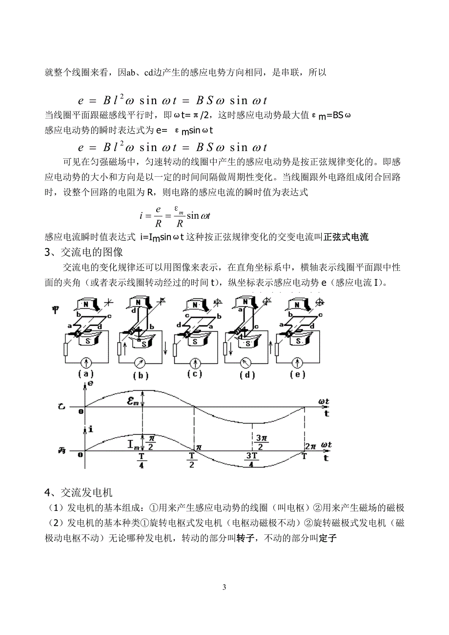 第16章第01节交流电教案06 .doc_第3页