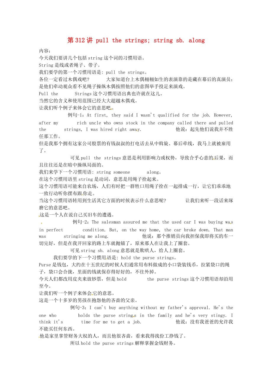 高中英语VOA习惯用语第312讲pullthestrings素材.doc_第1页