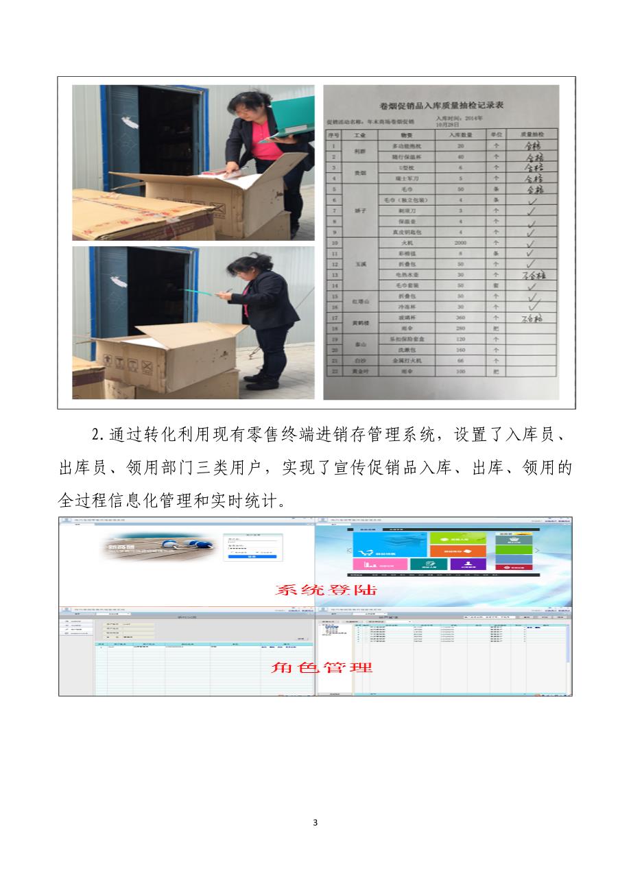 建立卷烟宣传促销品精益管理方法_第4页