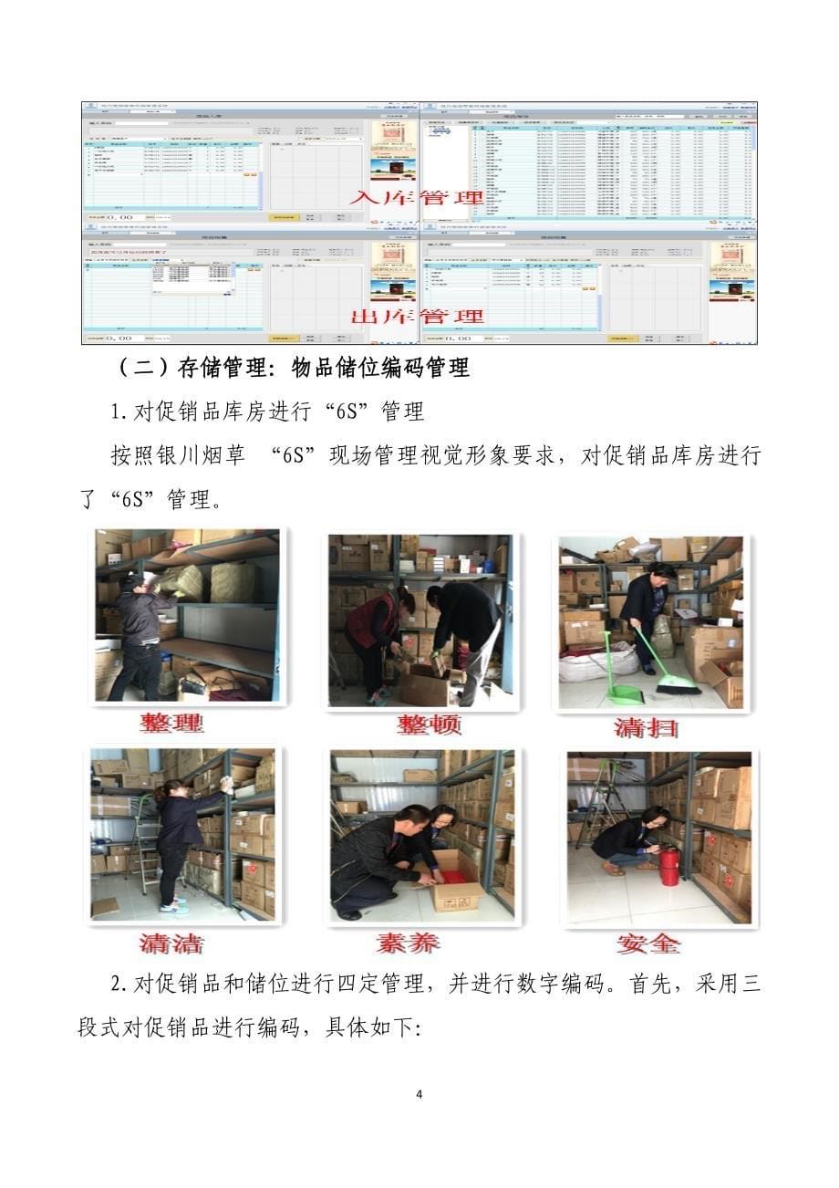 建立卷烟宣传促销品精益管理方法_第5页