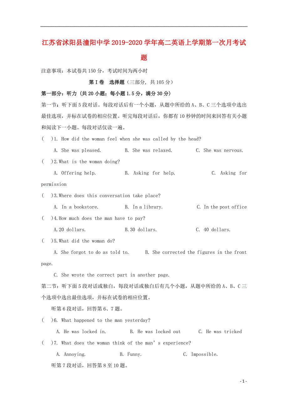 江苏省沭阳县潼阳中学学年高二英语上学期第一次月考.doc_第1页