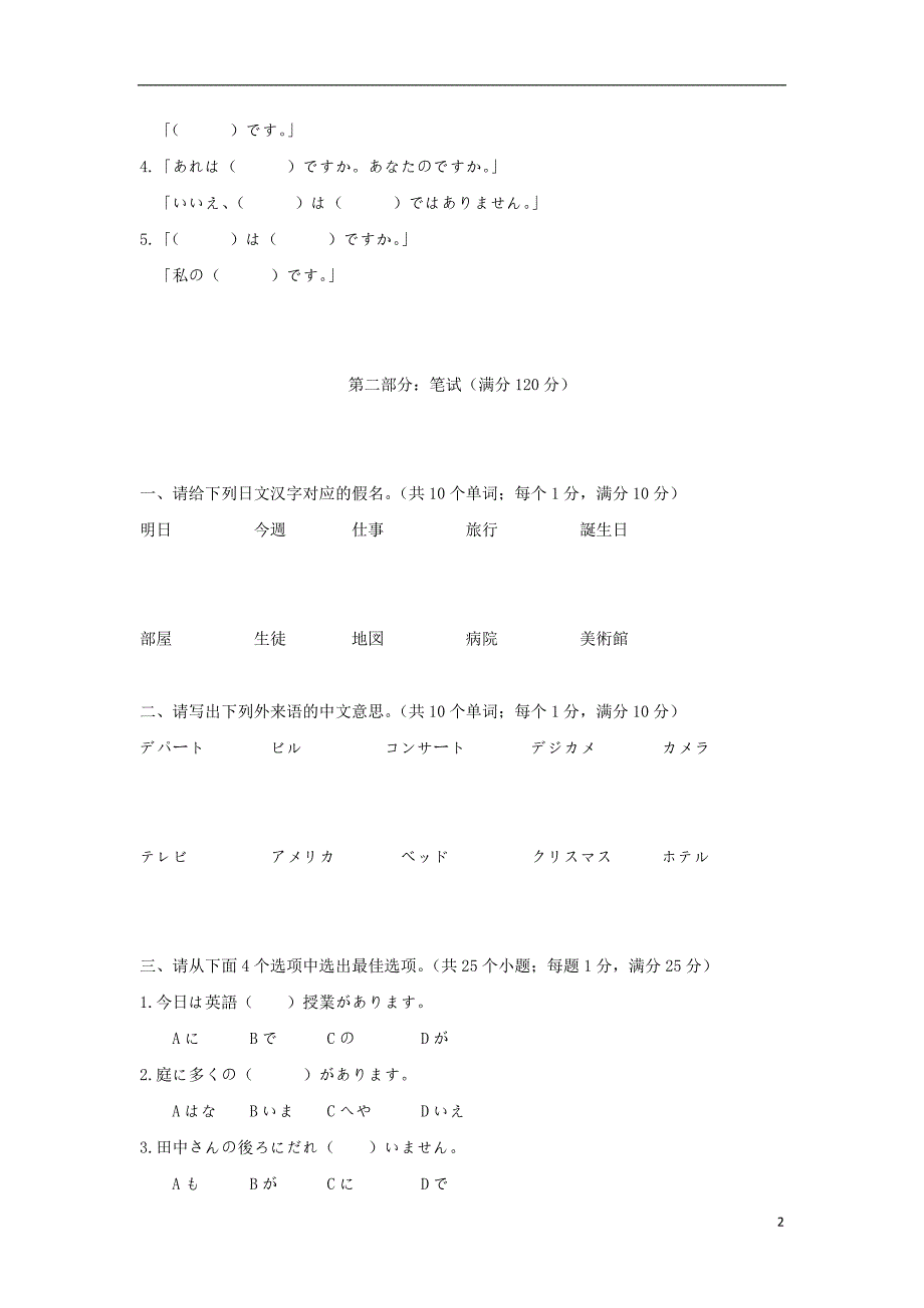 湖北省利川市第五中学学年高一日语下学期第一次月考（无答案）.doc_第2页