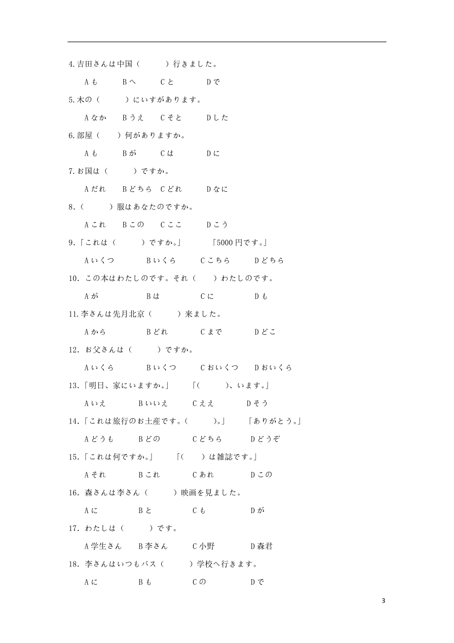 湖北省利川市第五中学学年高一日语下学期第一次月考（无答案）.doc_第3页