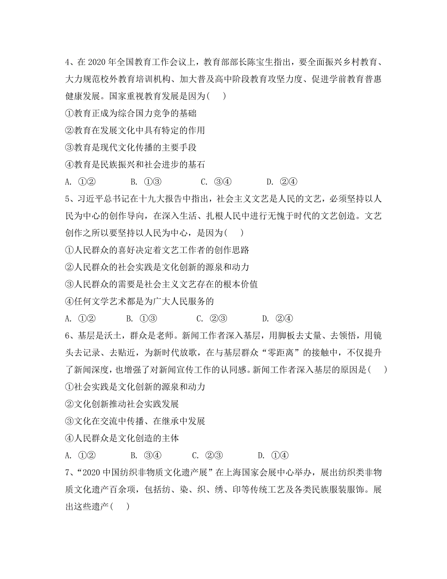 山西省阳泉二中2020学年高二政治上学期期中试题_第2页