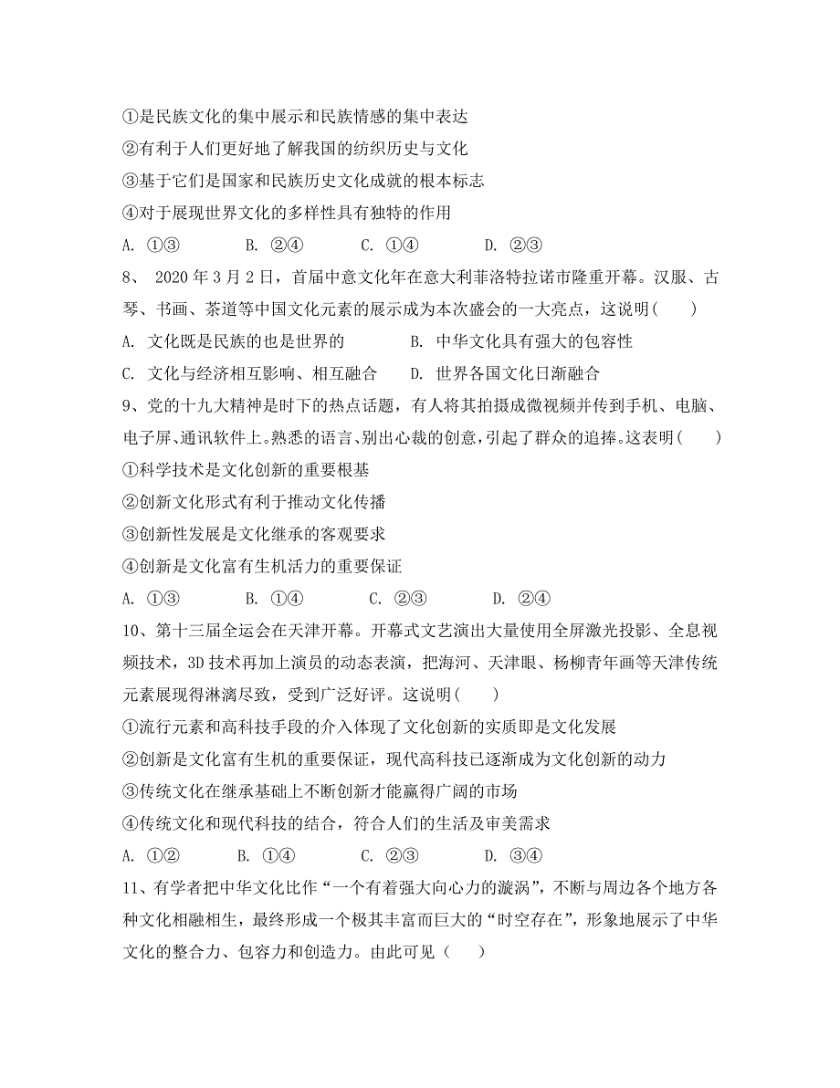 山西省阳泉二中2020学年高二政治上学期期中试题_第3页