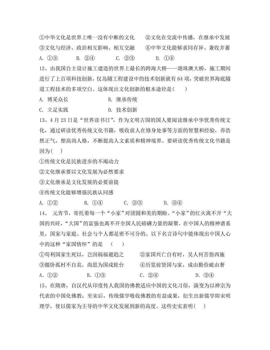 山西省阳泉二中2020学年高二政治上学期期中试题_第4页