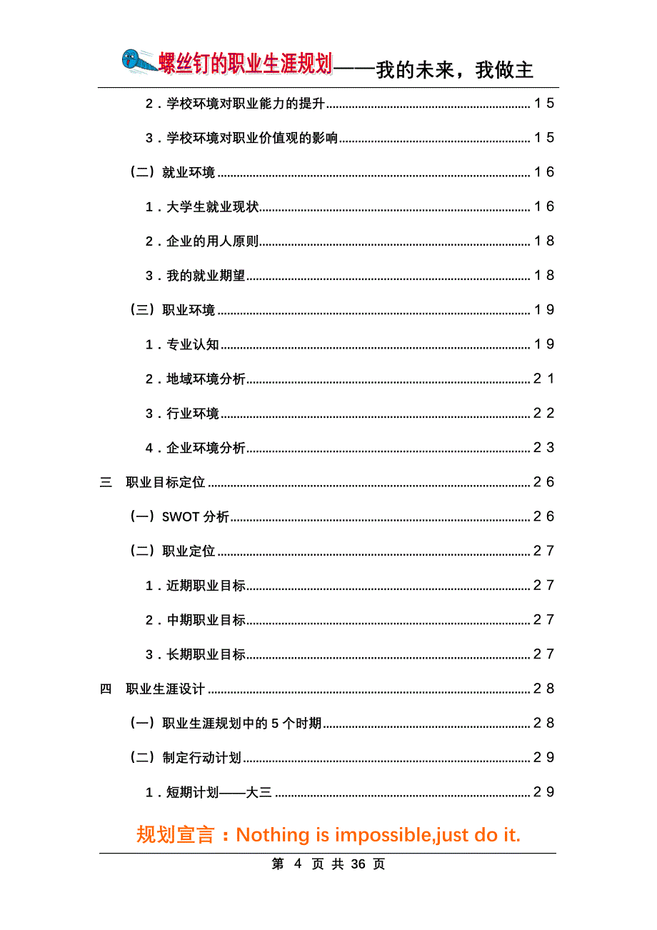 （职业规划）高职生职业生涯规划书获奖作品_第4页