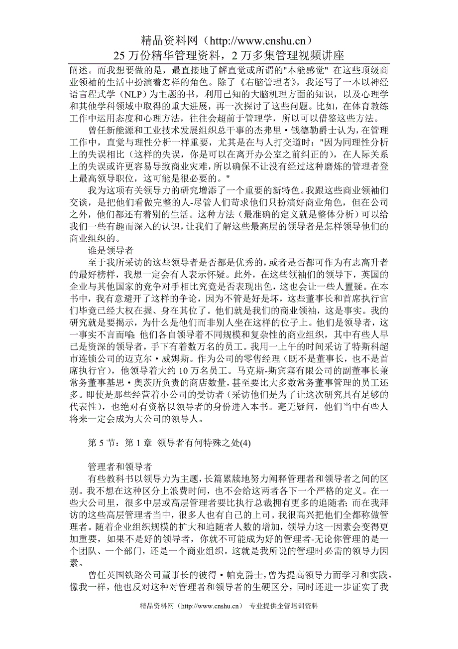 （领导管理技能）打开右脑挖掘领导潜能CEO思考法_第4页