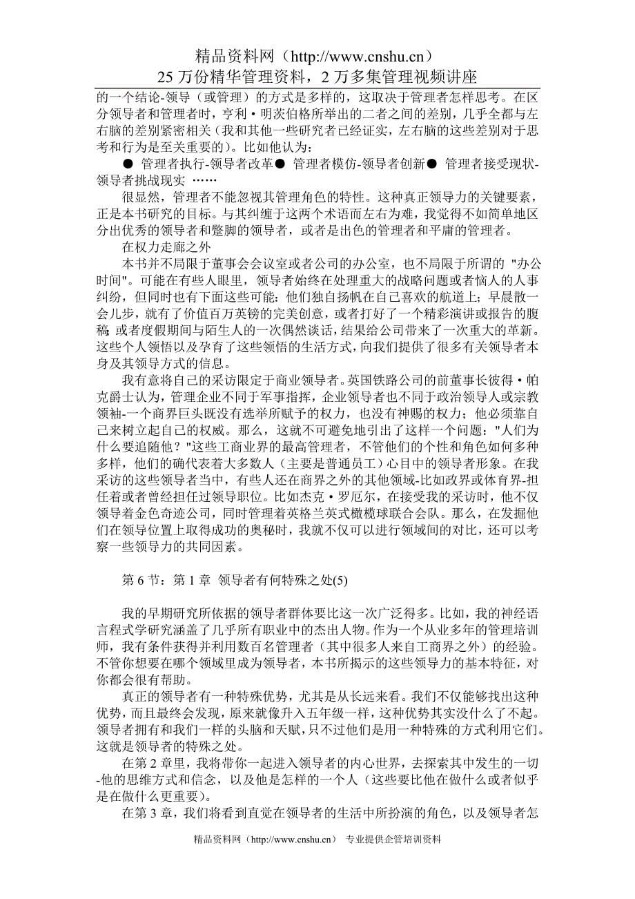 （领导管理技能）打开右脑挖掘领导潜能CEO思考法_第5页