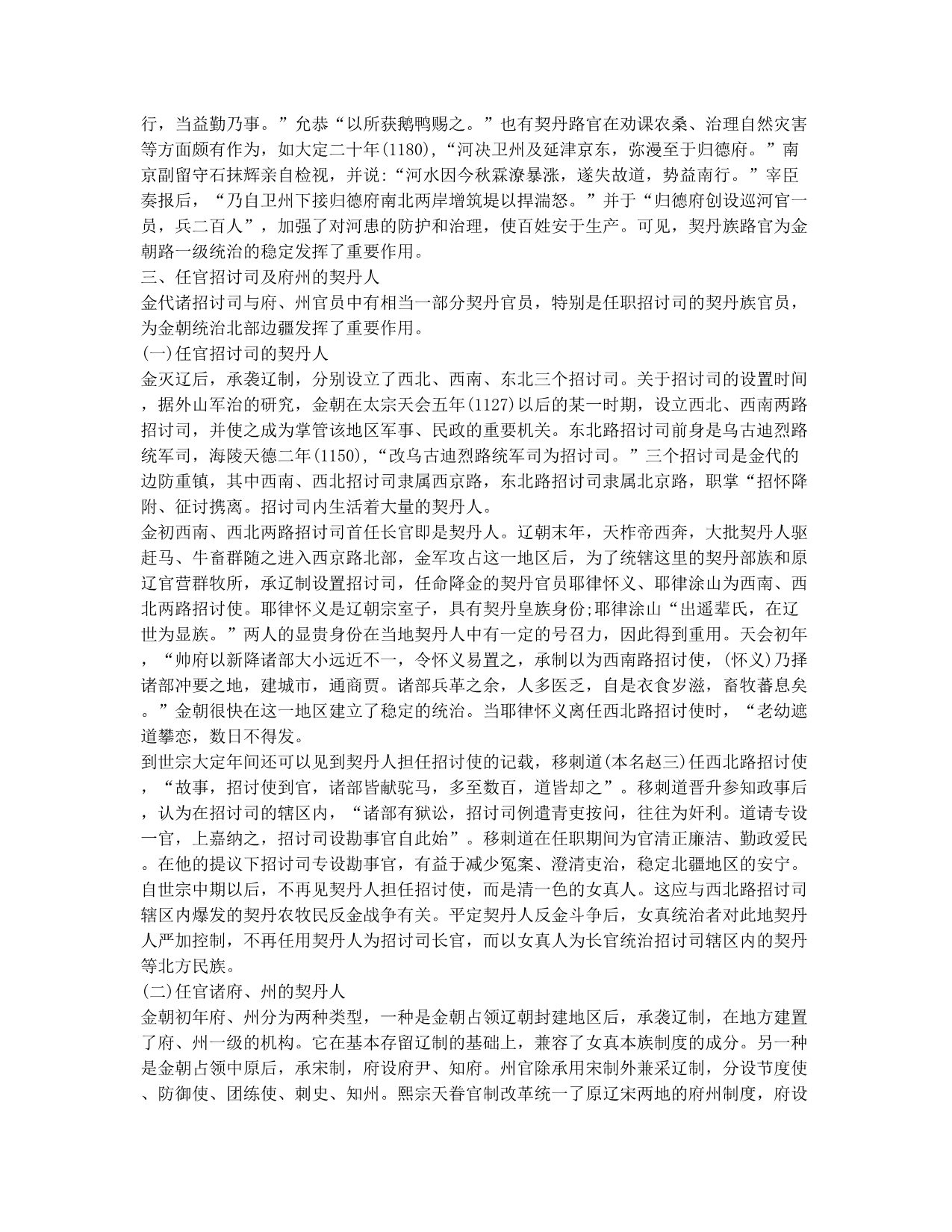 分析金代契丹族地方官的政治活动及作用论文.docx_第3页