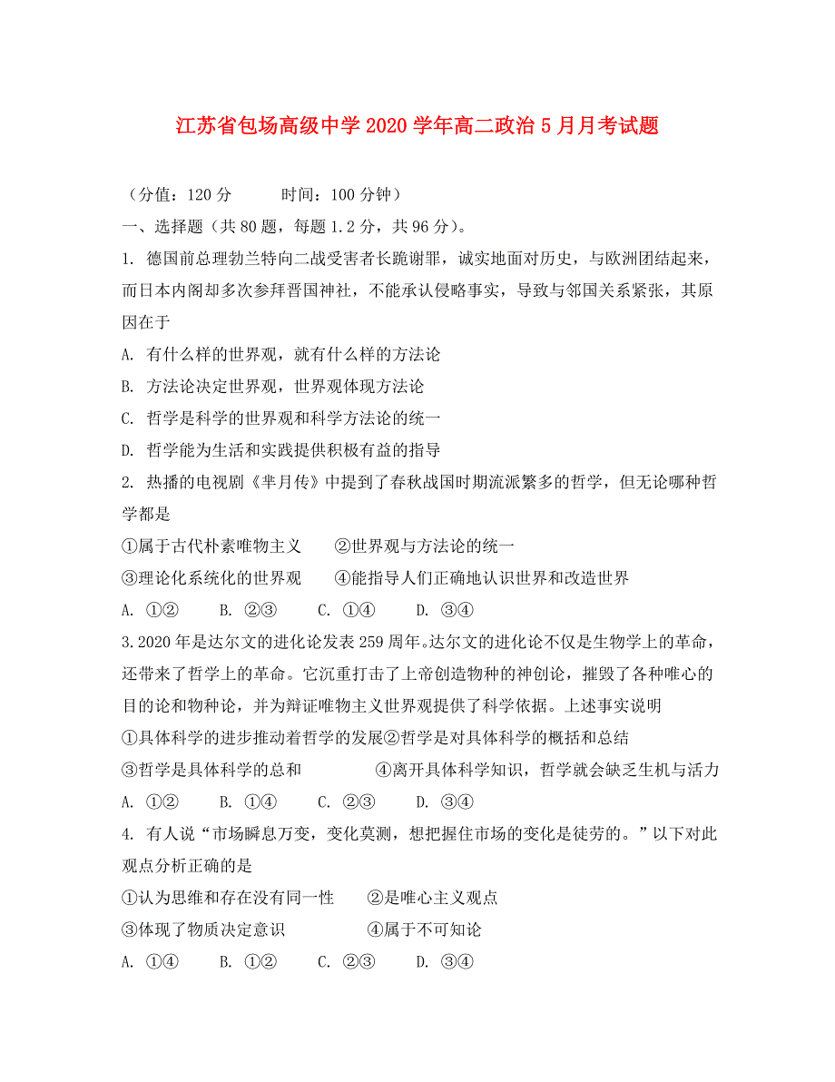 江苏省包场高级中学2020学年高二政治5月月考试题_第1页