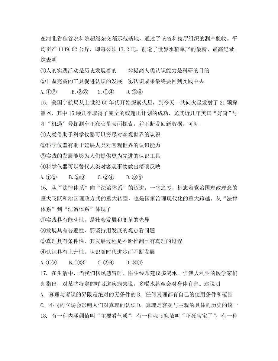 江苏省包场高级中学2020学年高二政治5月月考试题_第4页