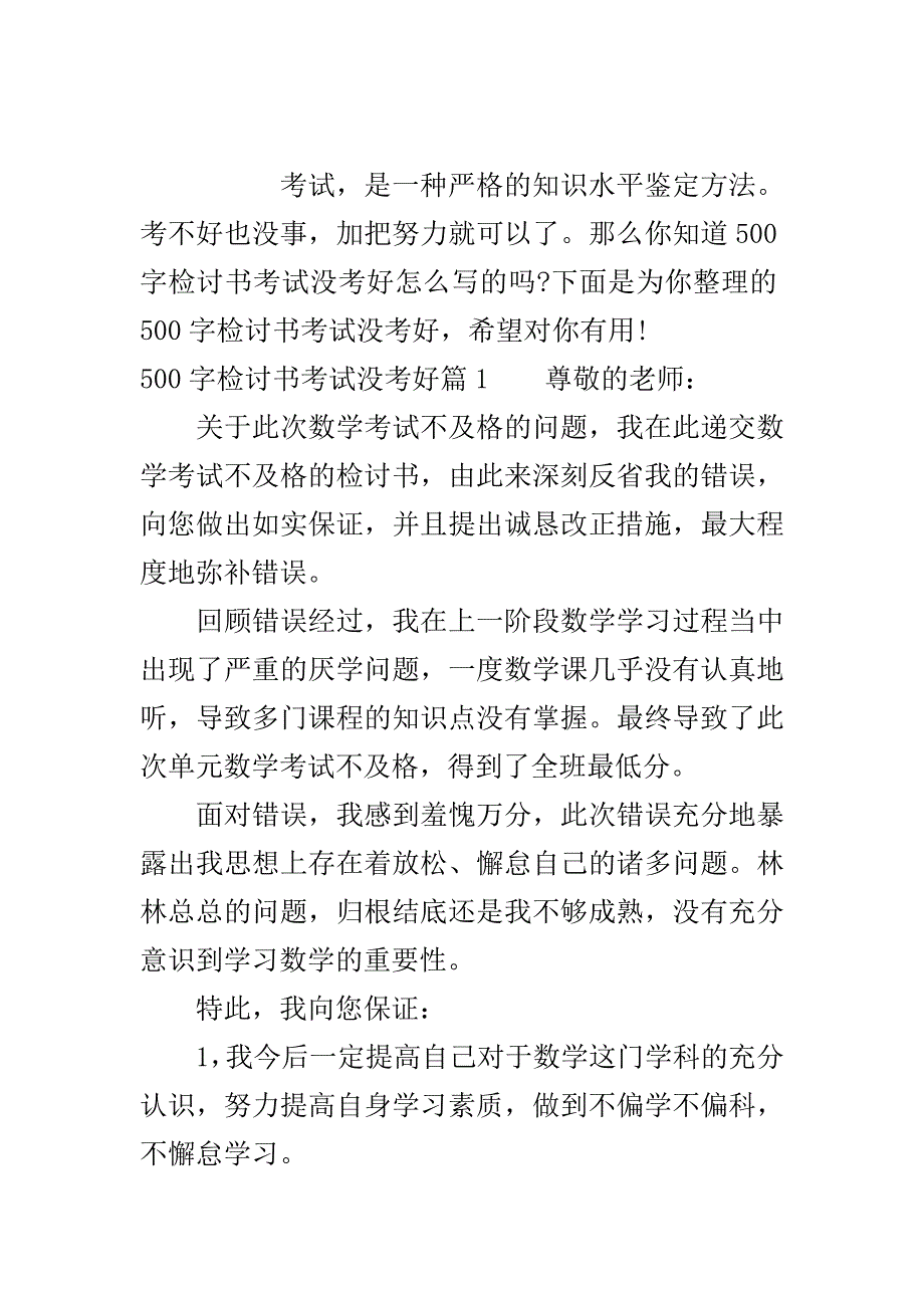 500字检讨书考试没考好..doc_第2页