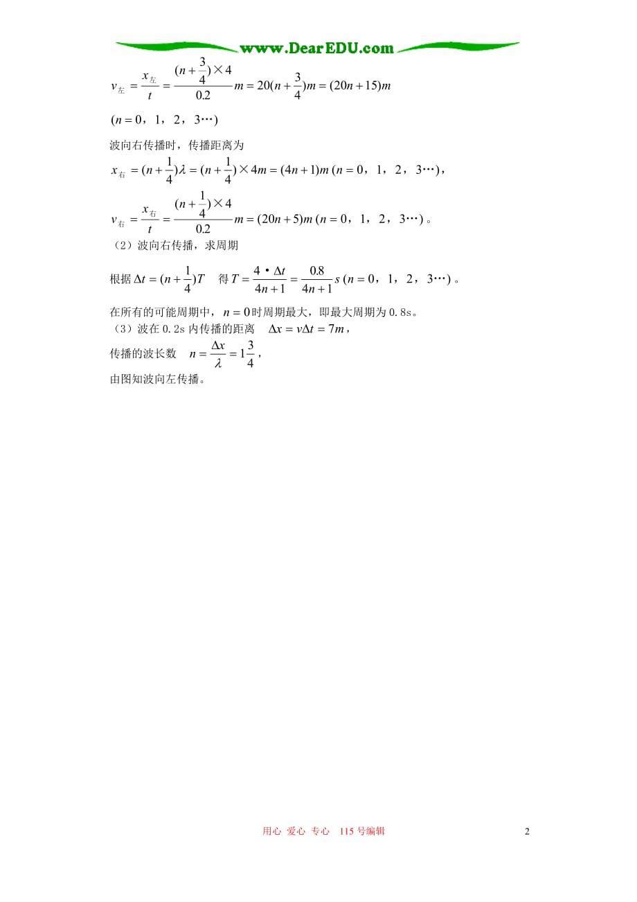 关于机械波的几个常见问题 辅导 不分本.doc_第2页