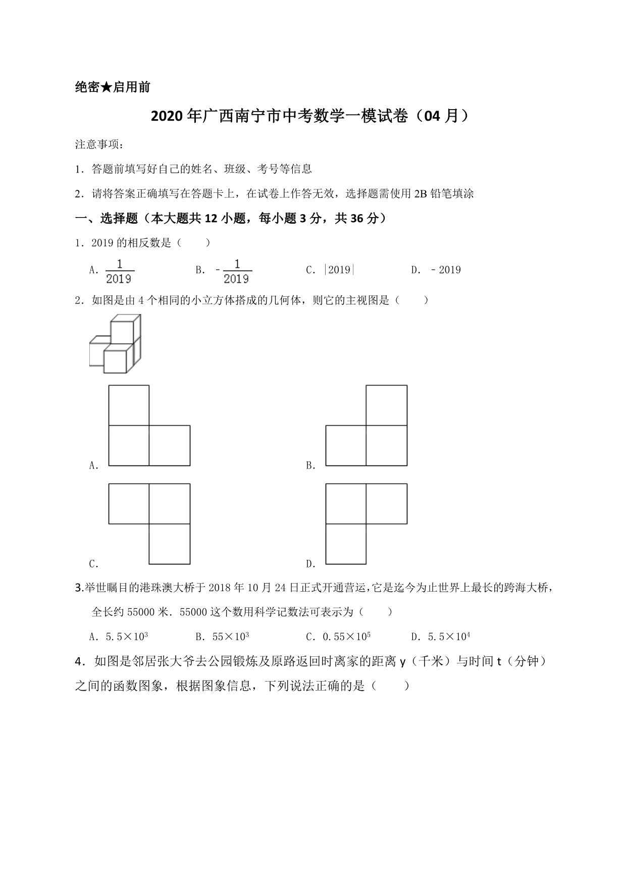 2020年广西南宁市中考数学一模试卷解析版_第1页