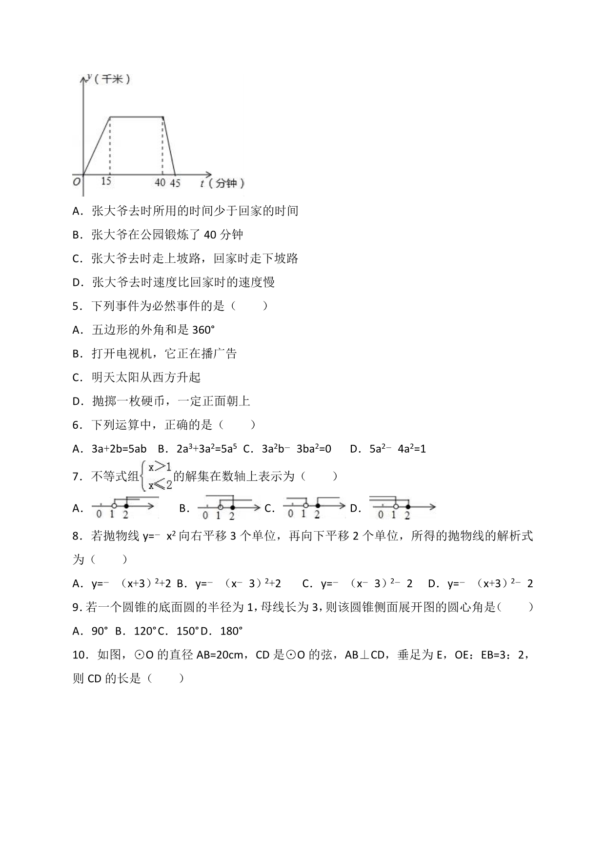 2020年广西南宁市中考数学一模试卷解析版_第2页