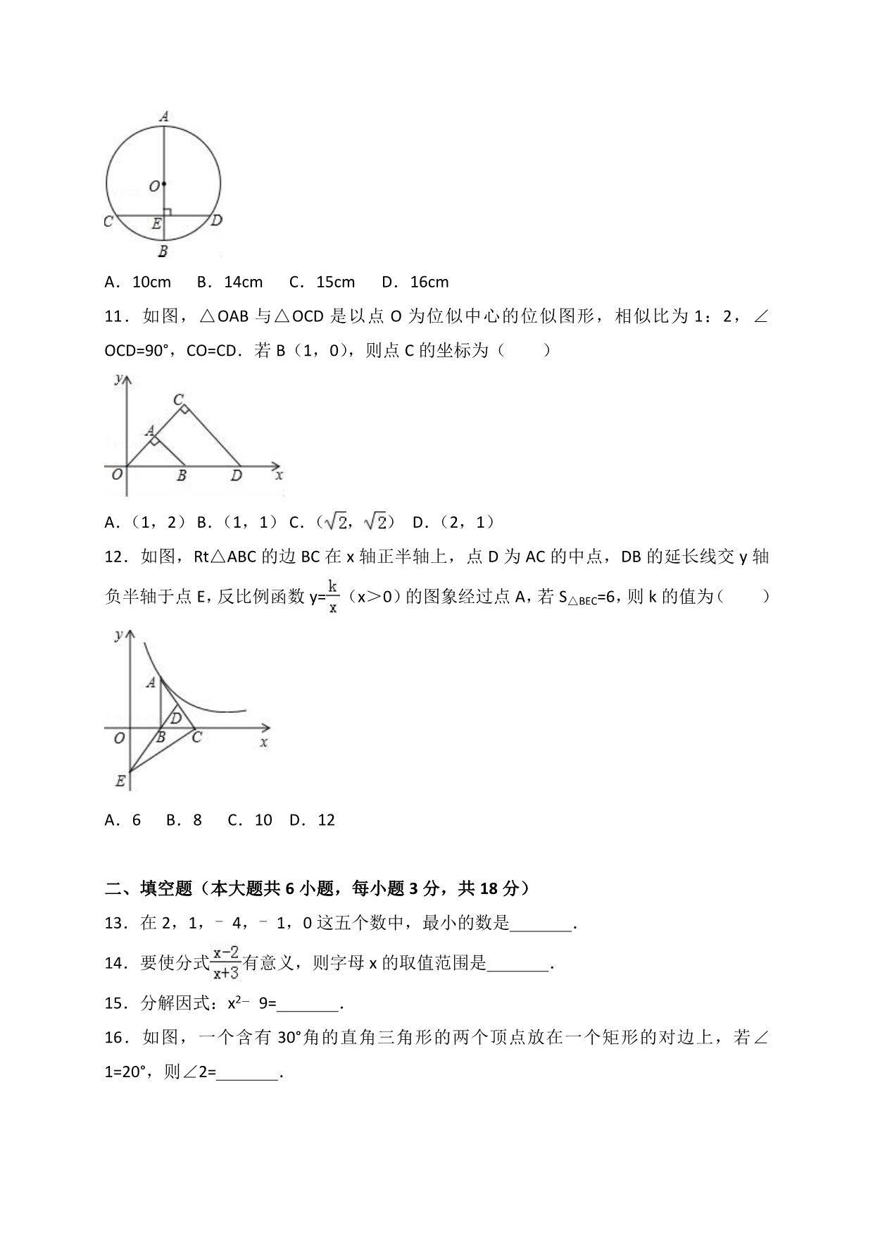 2020年广西南宁市中考数学一模试卷解析版_第3页