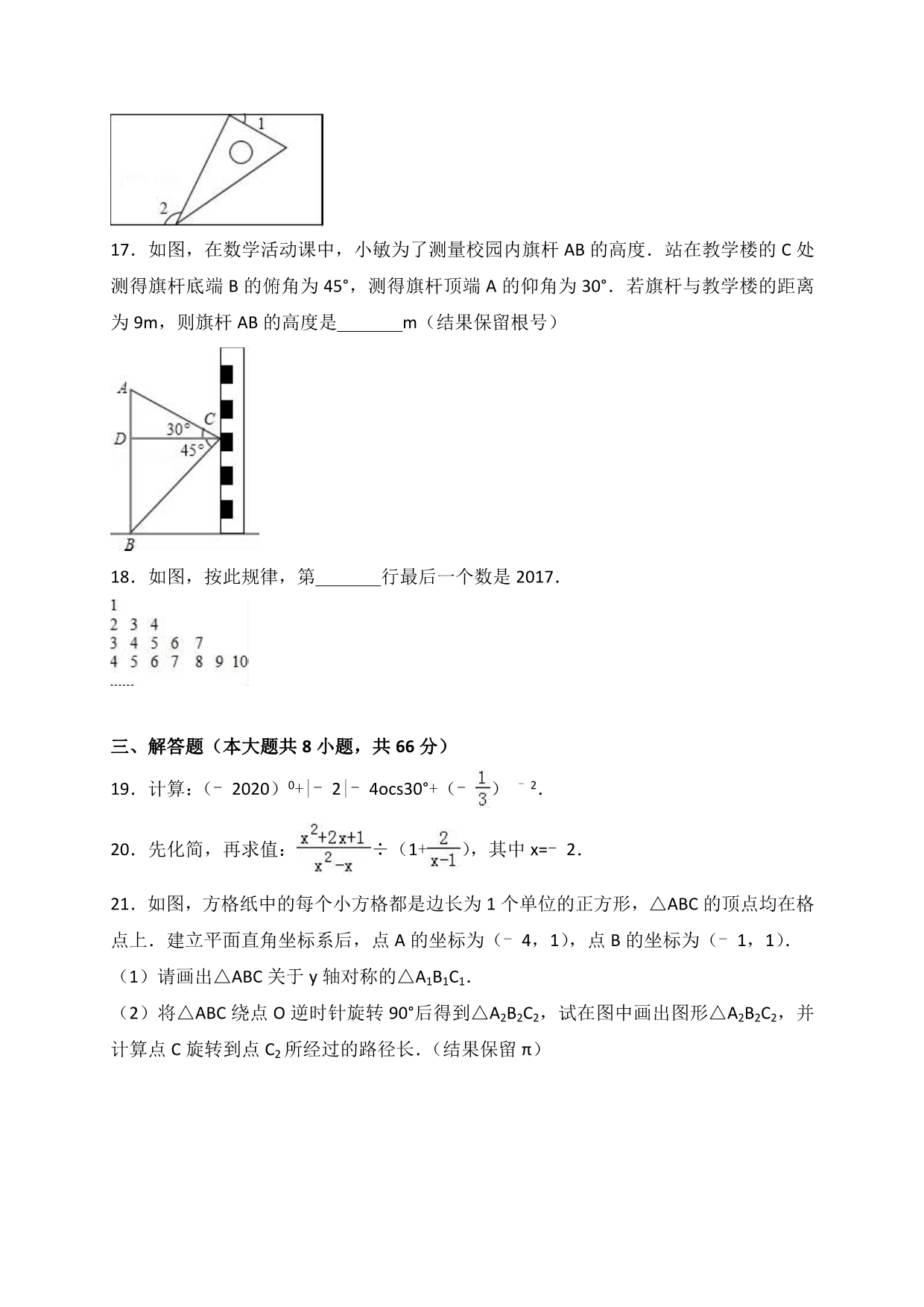 2020年广西南宁市中考数学一模试卷解析版_第4页