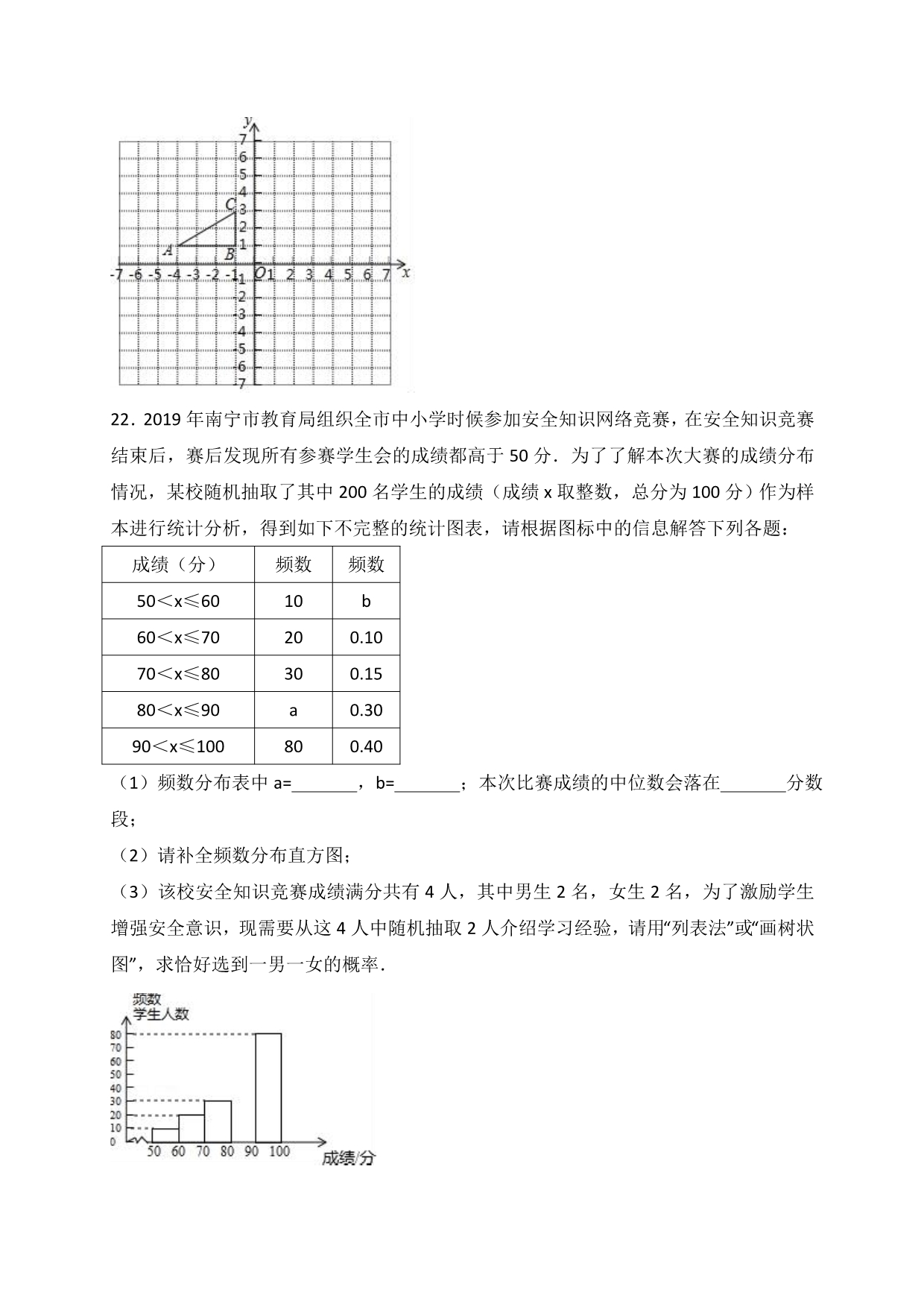 2020年广西南宁市中考数学一模试卷解析版_第5页