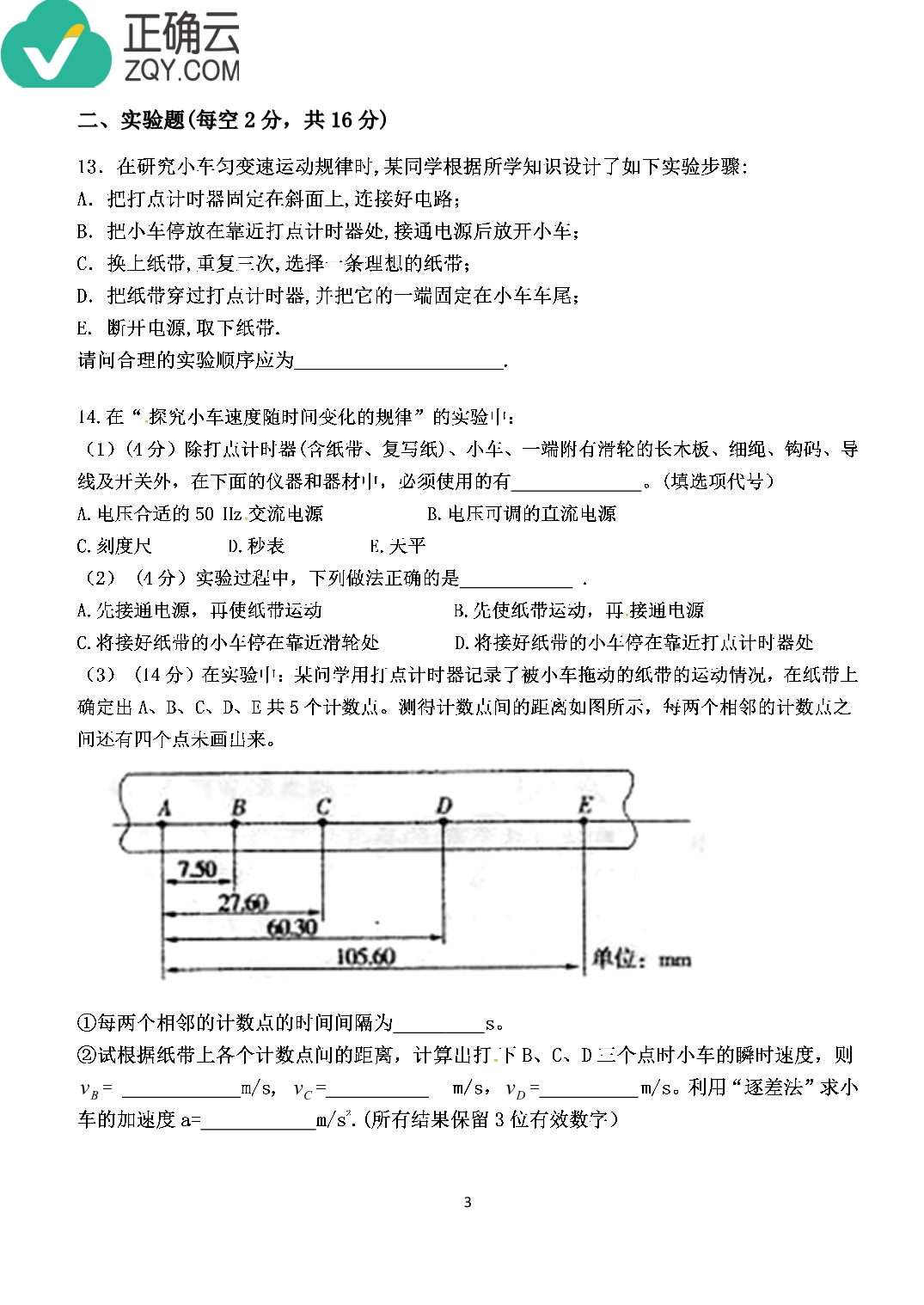 广西全州二中高一物理期中PDF.pdf_第3页