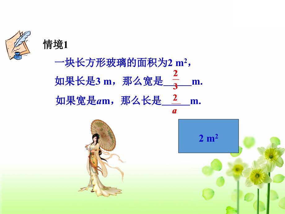 新版苏科版初中数学八年级下册第10章分式10.1分式教学课件_第3页