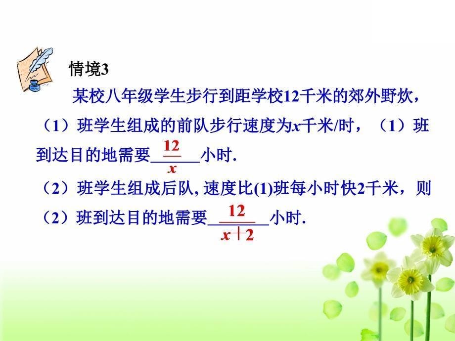 新版苏科版初中数学八年级下册第10章分式10.1分式教学课件_第5页