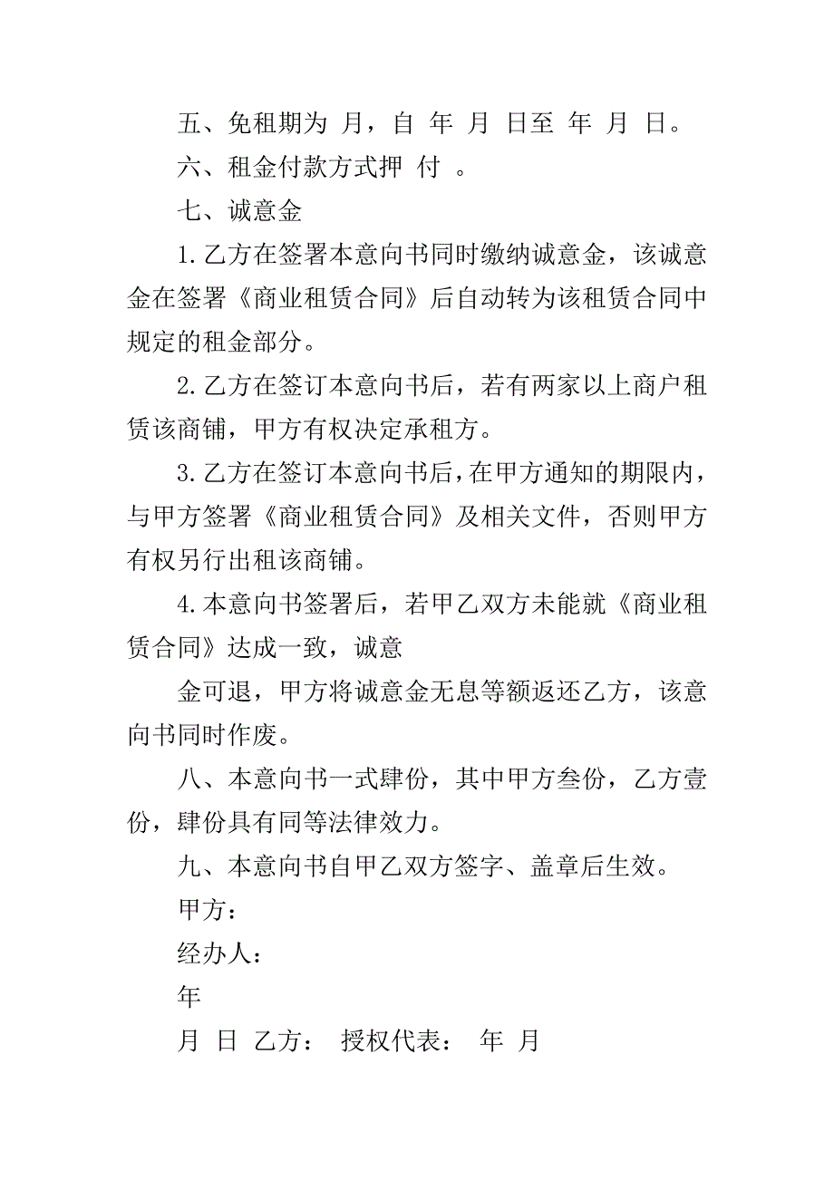 招商租赁意向书范文..doc_第3页