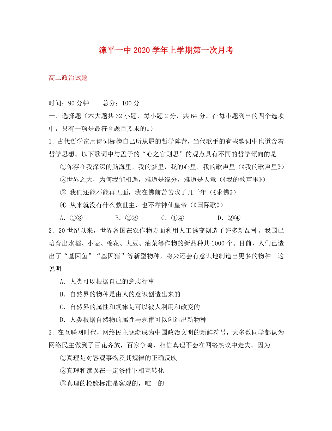 福建省漳平市第一中学2020学年高二政治上学期第一次月考试题(1)_第1页