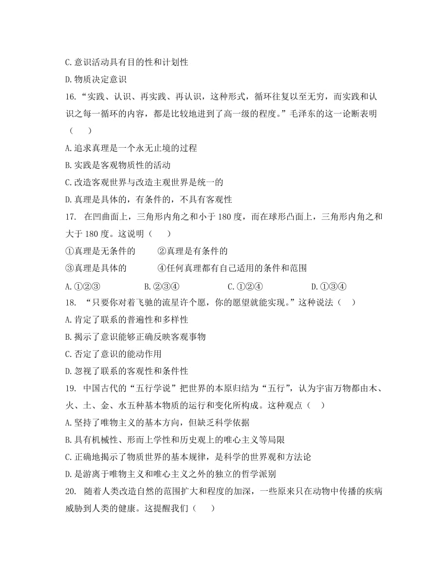 河南省新乡市新誉佳高级中学2020学年高二政治上学期期中试题 理（无答案）_第4页
