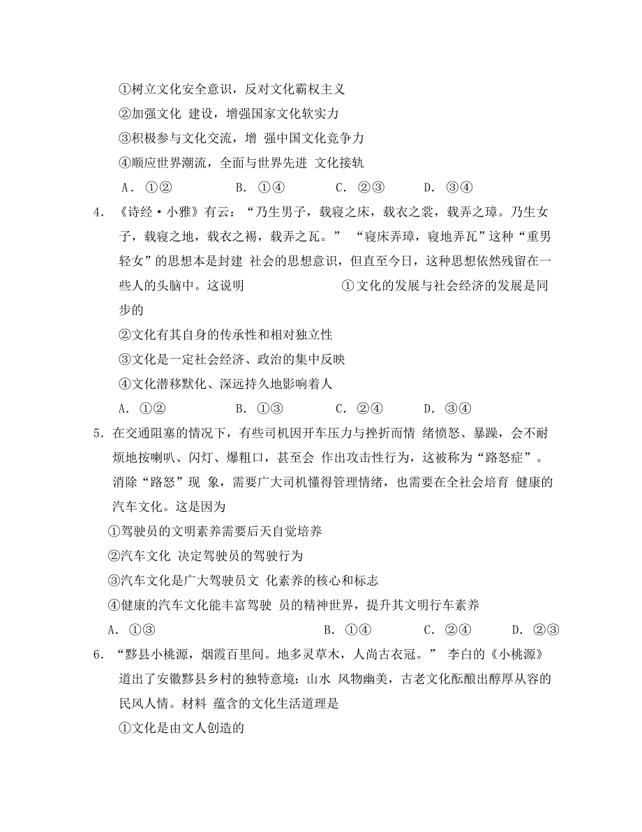 河南省辉县市一中2020学年高二政治下学期第一次月考试题_第2页