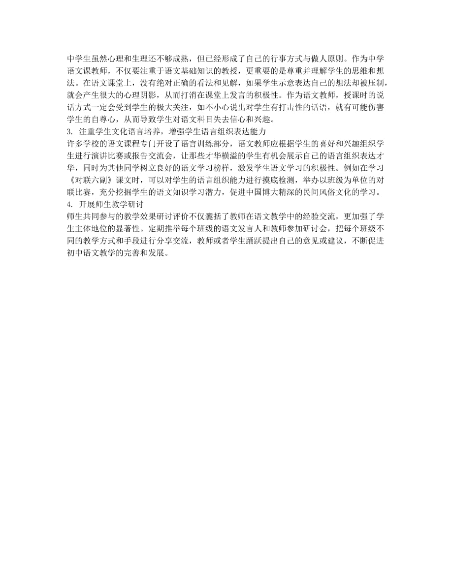 初中语文教师如何培养学生的人文素养.docx_第2页